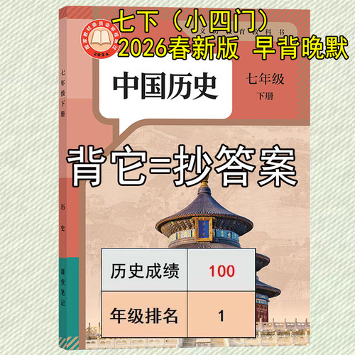 2026新历史早背晚默笔记课堂笔记