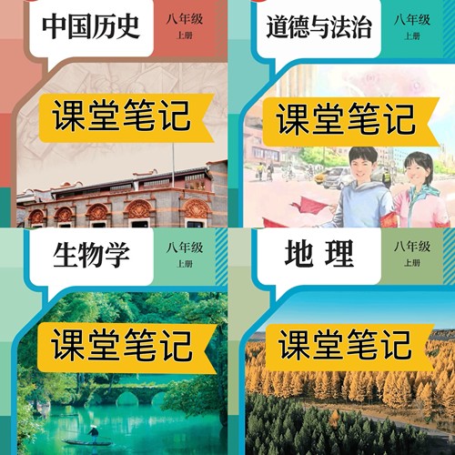 2026新版七八九上历史课堂笔记