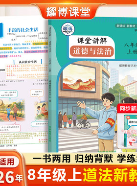 八上道法人教版26新版课堂笔记