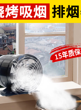 烧烤吸烟排烟器厨房专用排气扇免安装窗户换气扇出租屋简易油烟机