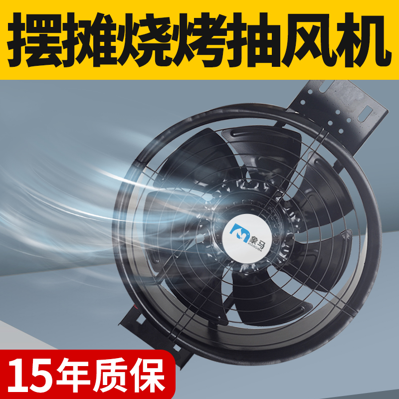 摆摊烧烤抽风机吸油烟机排风扇厨房强力排气扇窗户免打孔换气扇