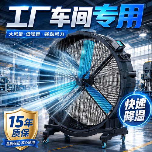 工业风扇大功率强力电风扇大风力工厂车间仓库用落地扇手推可移动