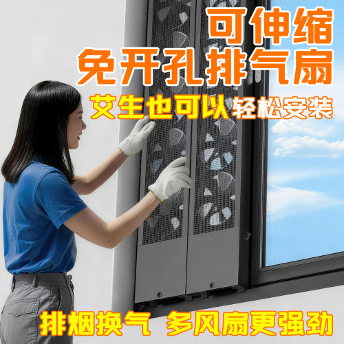推拉窗排气扇室内排烟神器