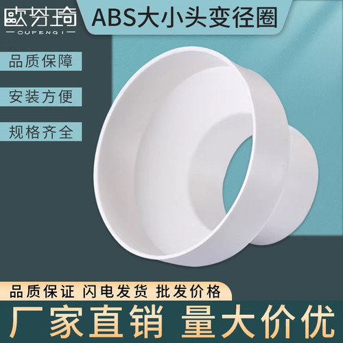 ABS油烟机大小头管道变径圈塑料同心异径PVC通风管转接头100~200