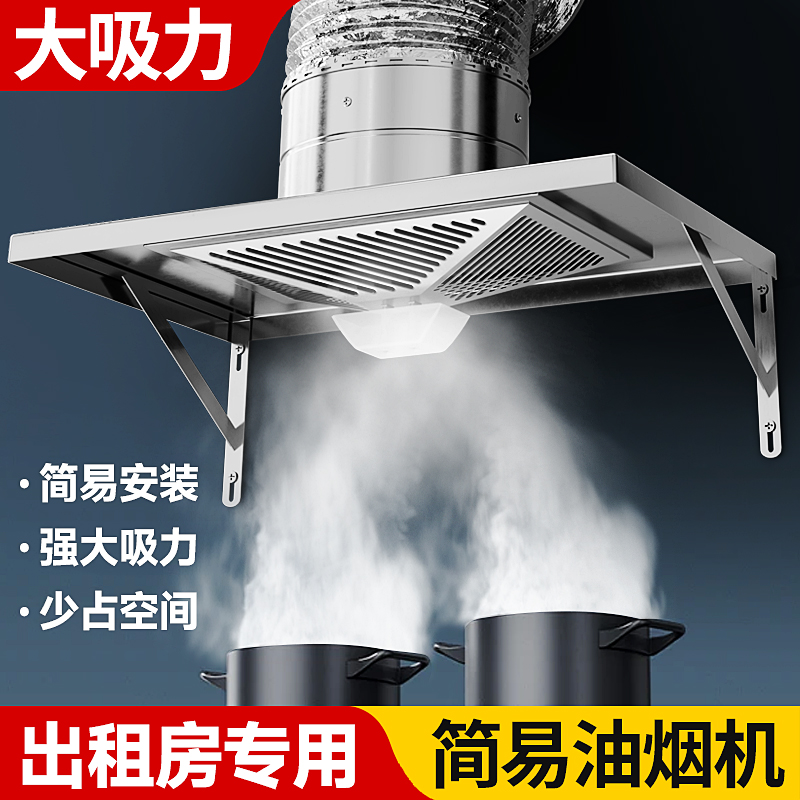 简易油烟机出租房小型抽油烟机家用厨房大吸力抽油机新款吸油烟机