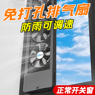 免打孔窗户排气扇免打洞排风扇免安装 换气扇 强力室内排烟神器窗式