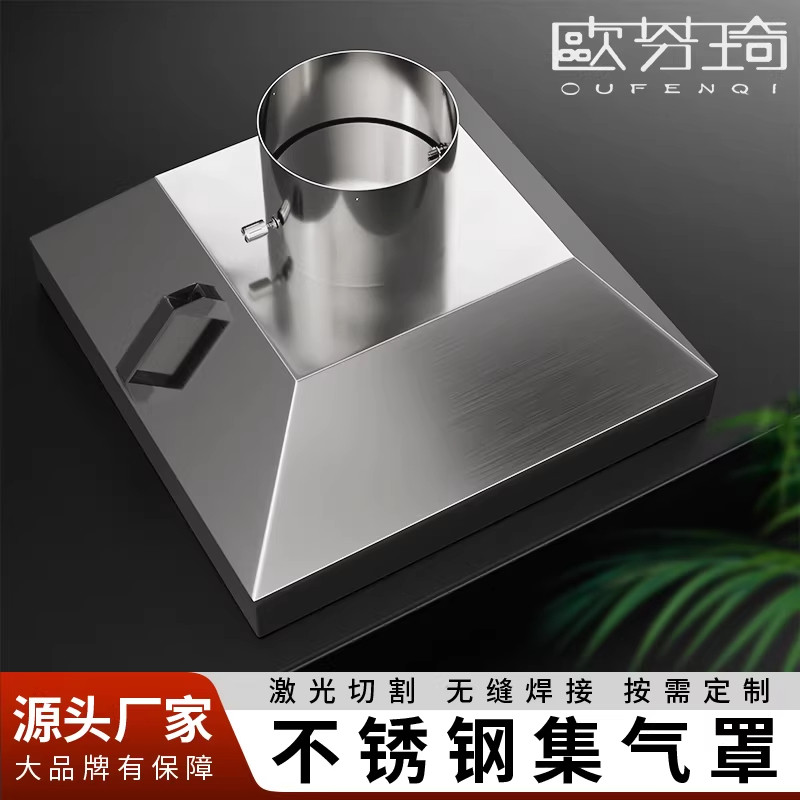 方形不锈钢集气罩 排烟罩工业除尘集气罩废气收集罩吸尘罩吸烟罩,清洗/食品/商业设备,集气罩/排风罩,淘宝优惠券,粉丝福利购,淘宝优惠卷