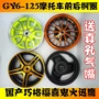 Xe tay ga sửa đổi Qiao Gefuxi WISP thế hệ thứ hai nhanh Eagle GY6-125 bánh trước bằng thép vòng trước và sau bằng nhôm - Vành xe máy vành xe sirius