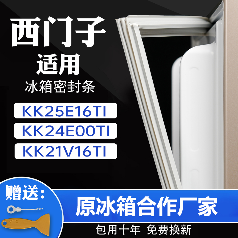 适用西门子KK25E16TI KK24E00TI KK21V16TI冰箱门密封胶条原厂 大家电 冰箱配件 原图主图