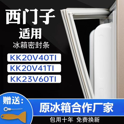 适用西门子KK20V40TI KK20V41TI KK23V60TI冰箱门密封胶条原厂封