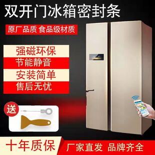 适用各品牌对开门冰箱密封条门胶条原厂通用万能原厂磁性条