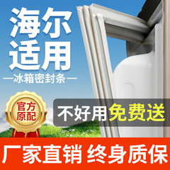 通用正品海尔西门子新飞美菱容声冰箱磁性门密封条胶圈胶条型号全