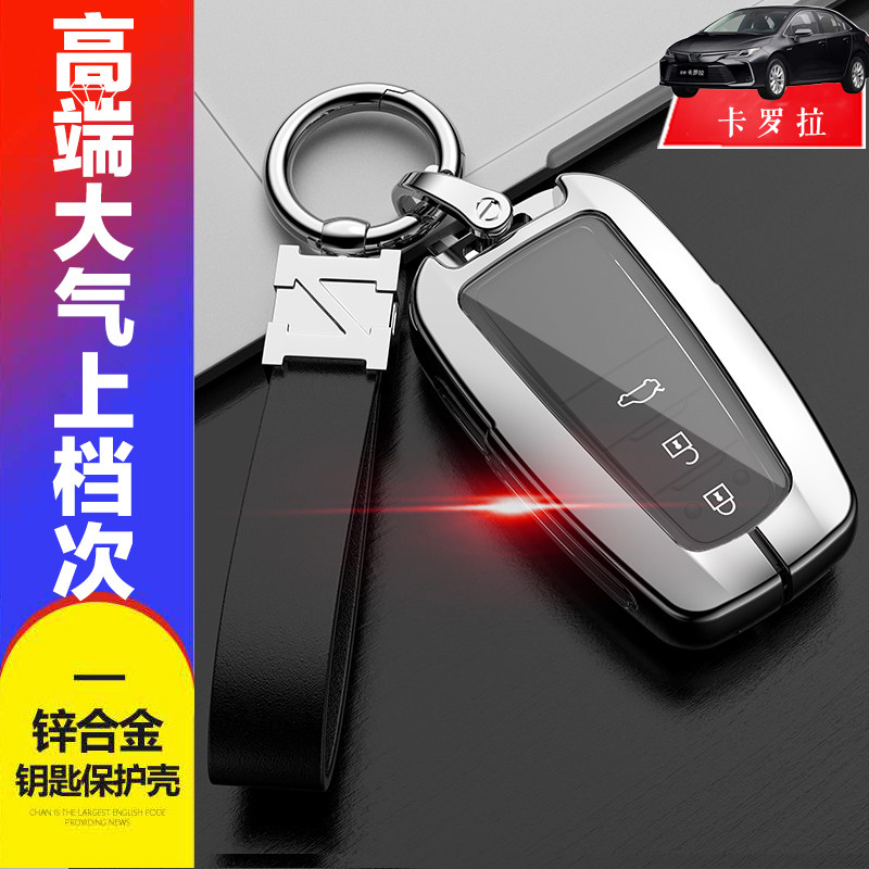 2024卡罗拉钥匙套精英版