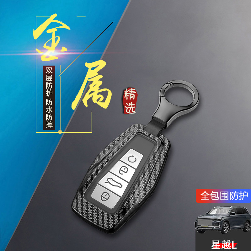 吉利星越L钥匙套2024款金属