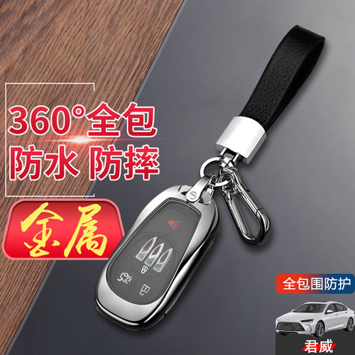 别克君威钥匙套2024款超享版四键