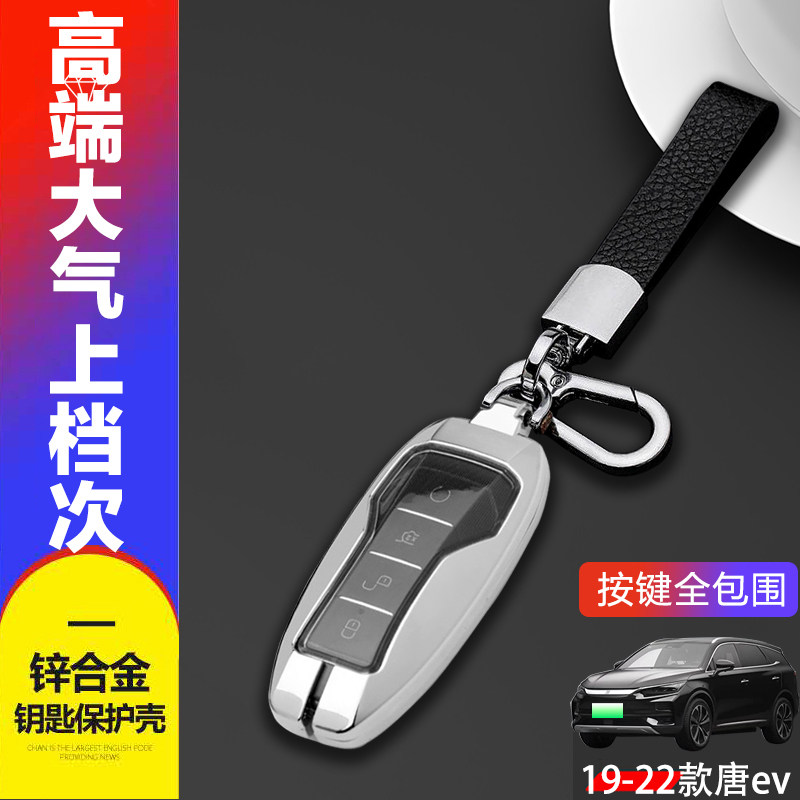19/21款比亚迪唐ev钥匙套老款图片