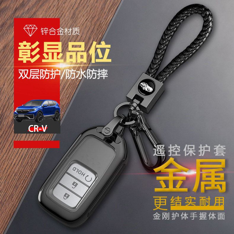 本田crv都市版钥匙套2021新款
