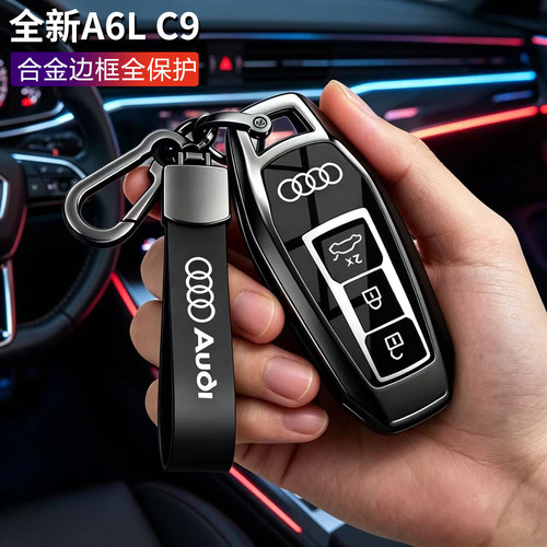 2026新款奥迪a6l钥匙套C9专用
