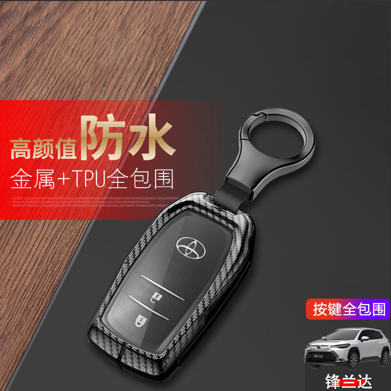 锋兰达锁匙套豪华版2024款金属