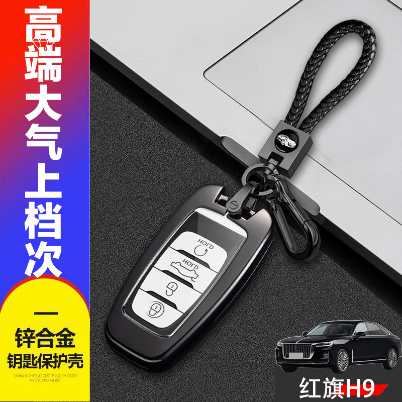 红旗h9钥匙套2022款旗享金属改装