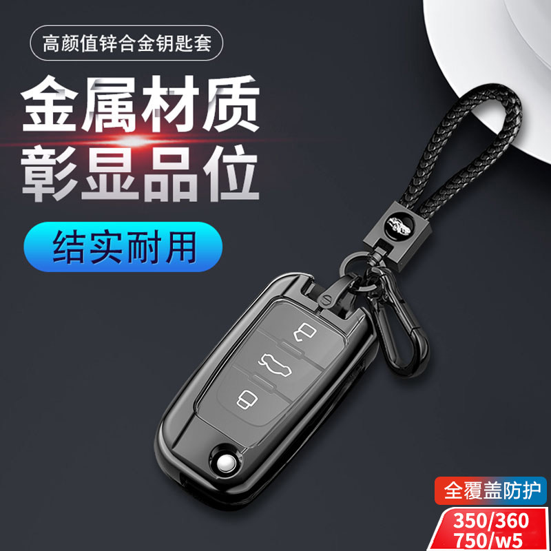 荣威w5钥匙套360/350/750/350s