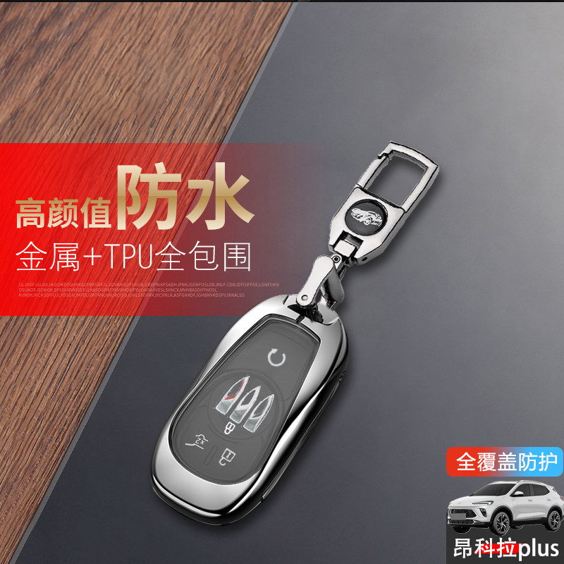 别克昂科拉PLUS钥匙套自动挡金属