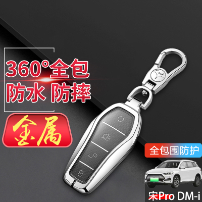 比亚迪宋pro钥匙套2026款金属
