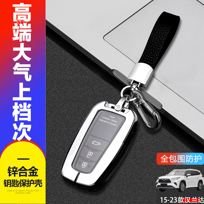汉兰达钥匙套2022款至尊版金属