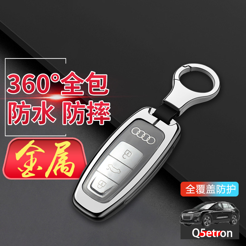 奥迪q5etron钥匙套24/25款专用