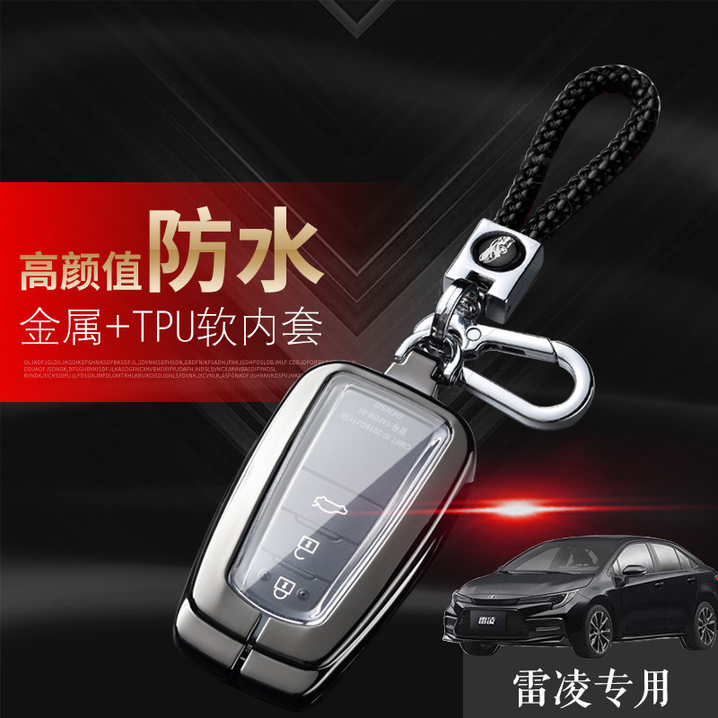 2022雷凌钥匙套科技版新款
