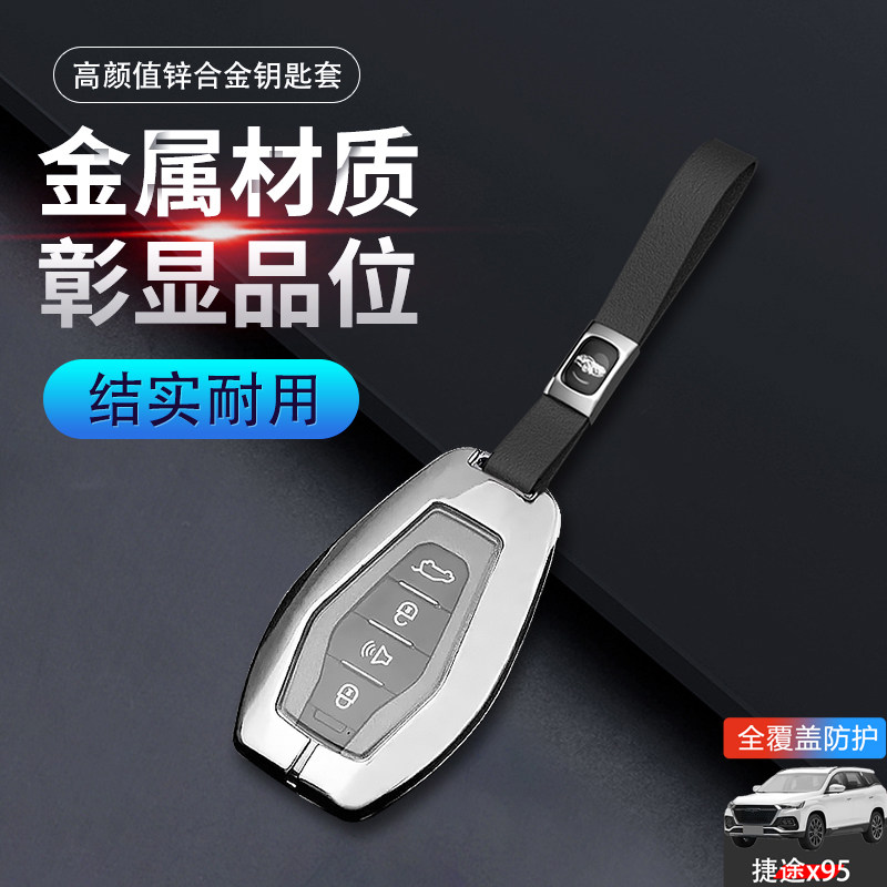 奇瑞捷途x95钥匙套2024款至尊版