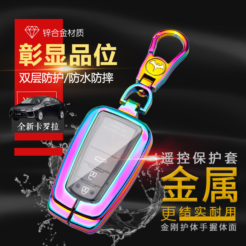 卡罗拉钥匙套遥控专用车保护套