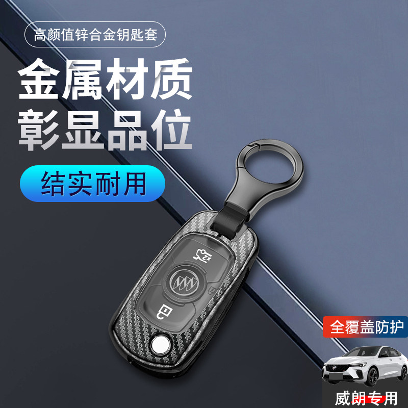 别克威朗钥匙套23款pro专用折叠