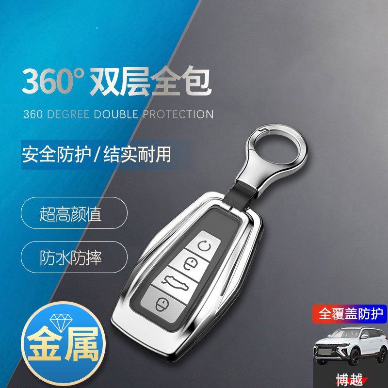 博越cool钥匙套2023款专用金属