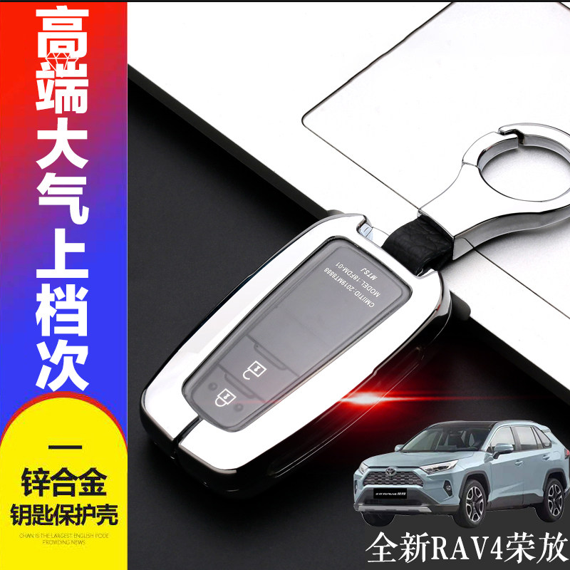 13-23款丰田荣放钥匙套RAV4专用