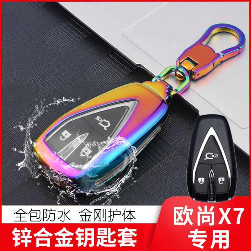 欧尚长安金属壳逸动PLUS钥匙包扣