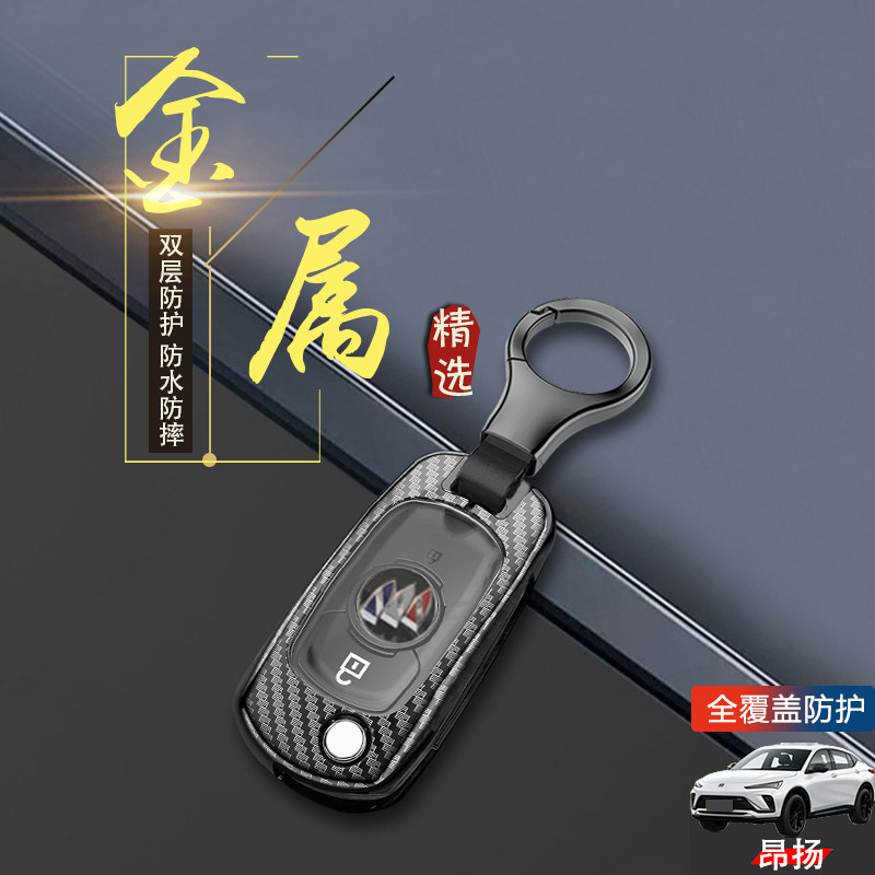 别克昂扬钥匙套手动挡折叠2键