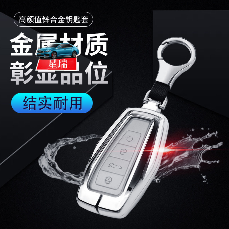 适用于吉利星瑞尊贵版钥匙套图片