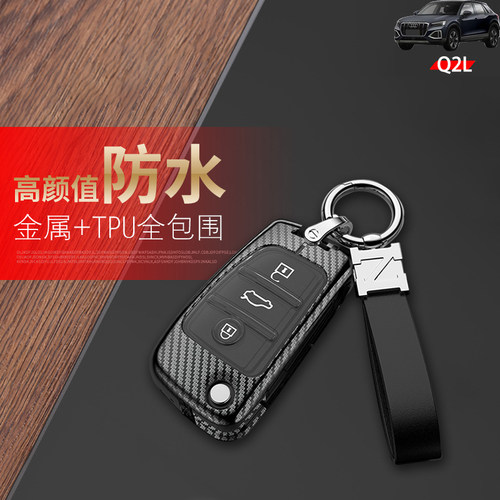 奥迪Q2L钥匙套2025专用金属