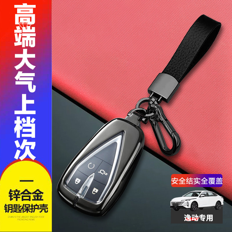 逸动plus钥匙套2024款第三代图片