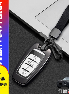 2022款红旗ehs9钥匙套旗悦旗享旗畅20款新能源车扣改装金属壳全包