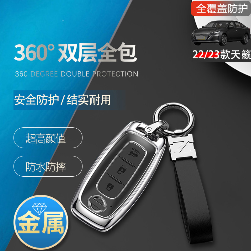 2023款天籁钥匙套全新2022金属