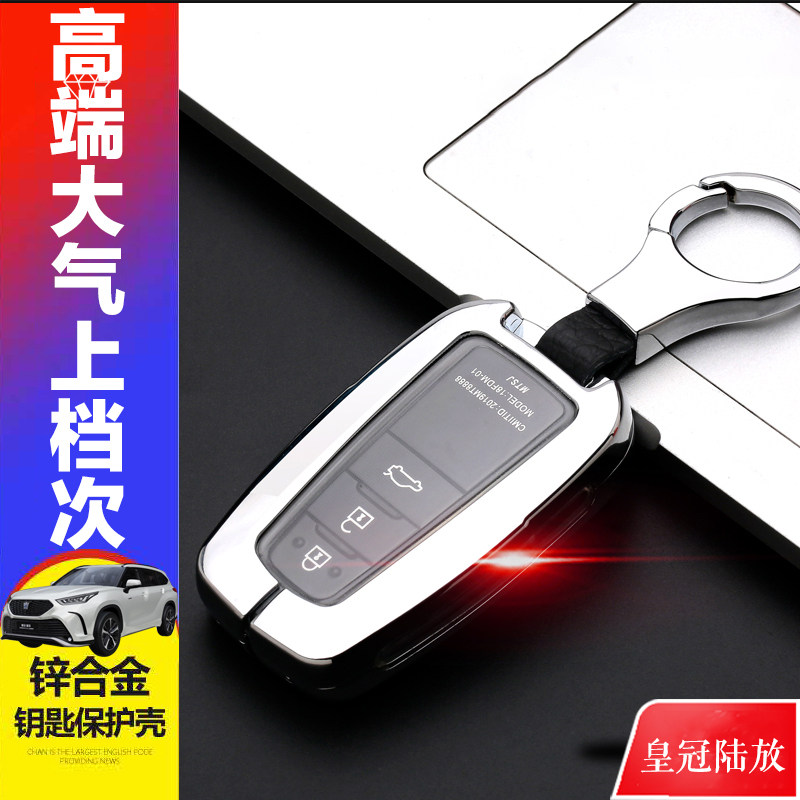 皇冠陆放钥匙套 旗舰版SUV混动专用于丰田汽车遥控器包改装金属壳