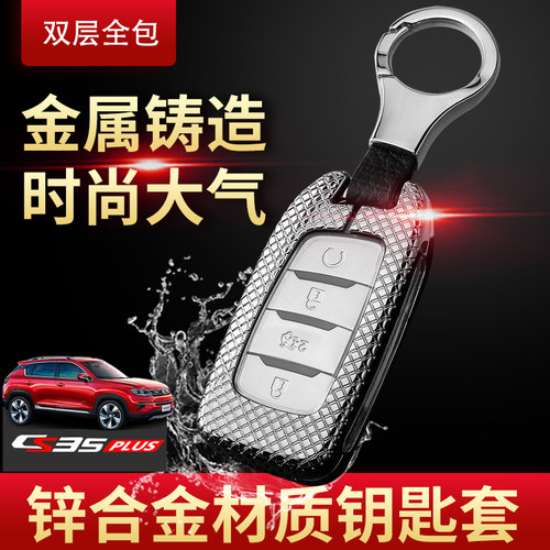 长安钥匙套手动豪华版汽车