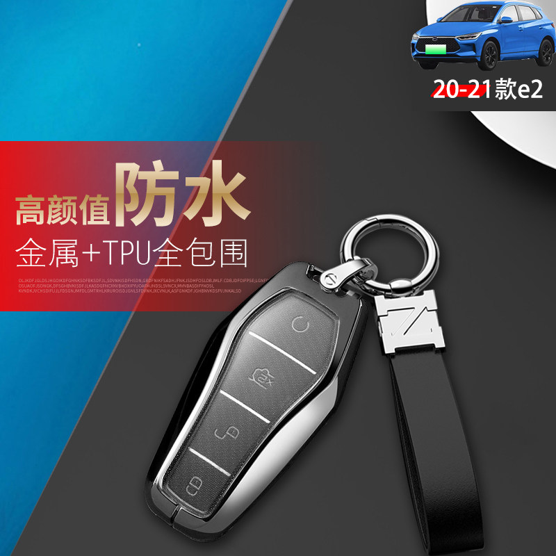 2023款比亚迪e2钥匙套金属