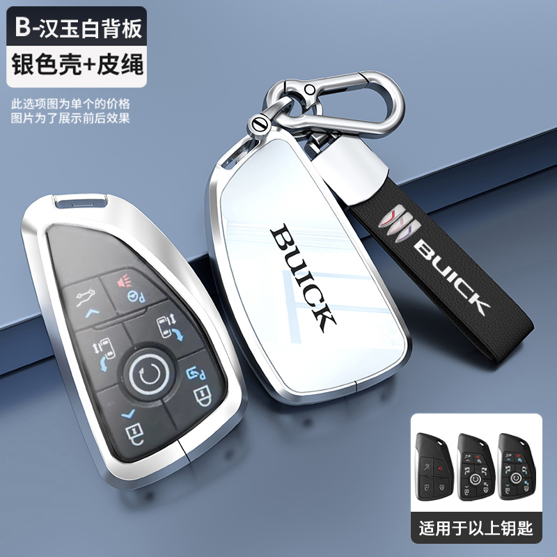 别克gl8陆尊PHEV钥匙套24款高级