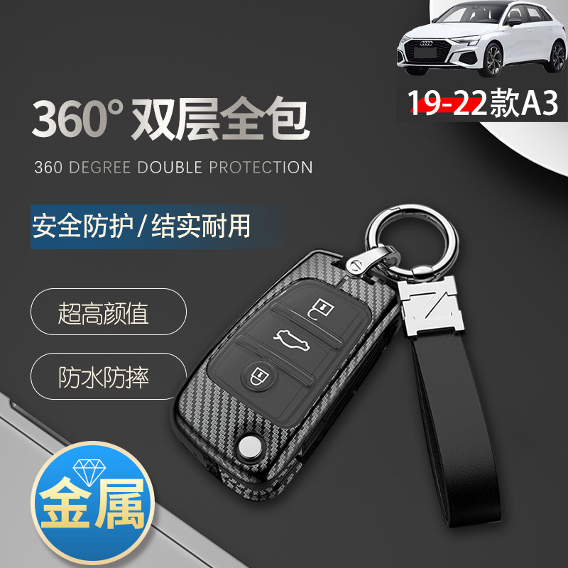 金属14-20款奥迪A3钥匙套手动挡