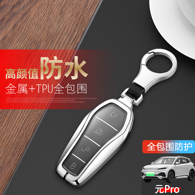21-23款比亚迪元pro钥匙套金属