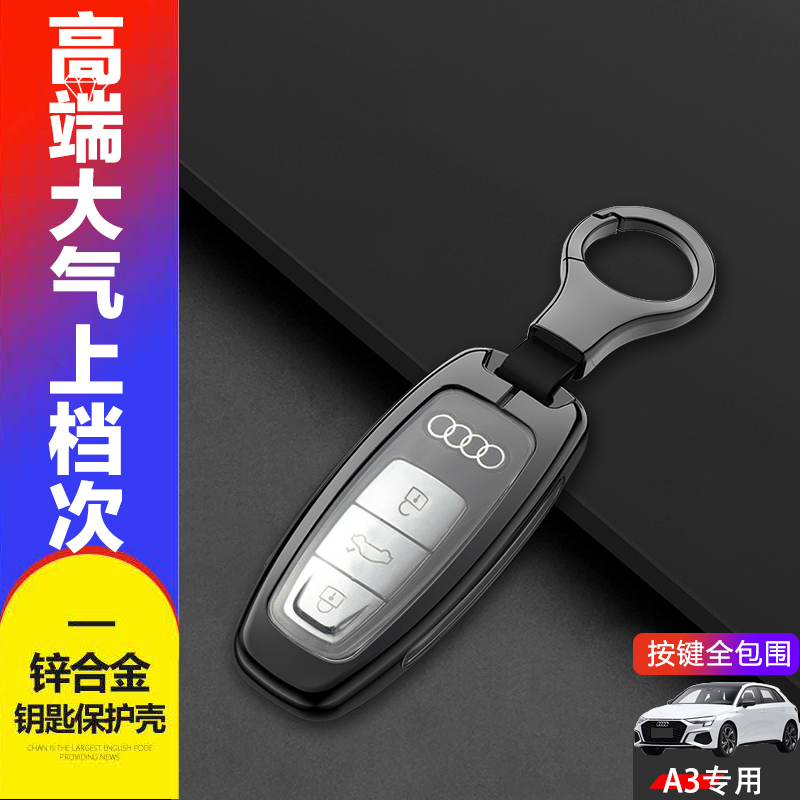 奥迪a3钥匙套2024款高级感金属