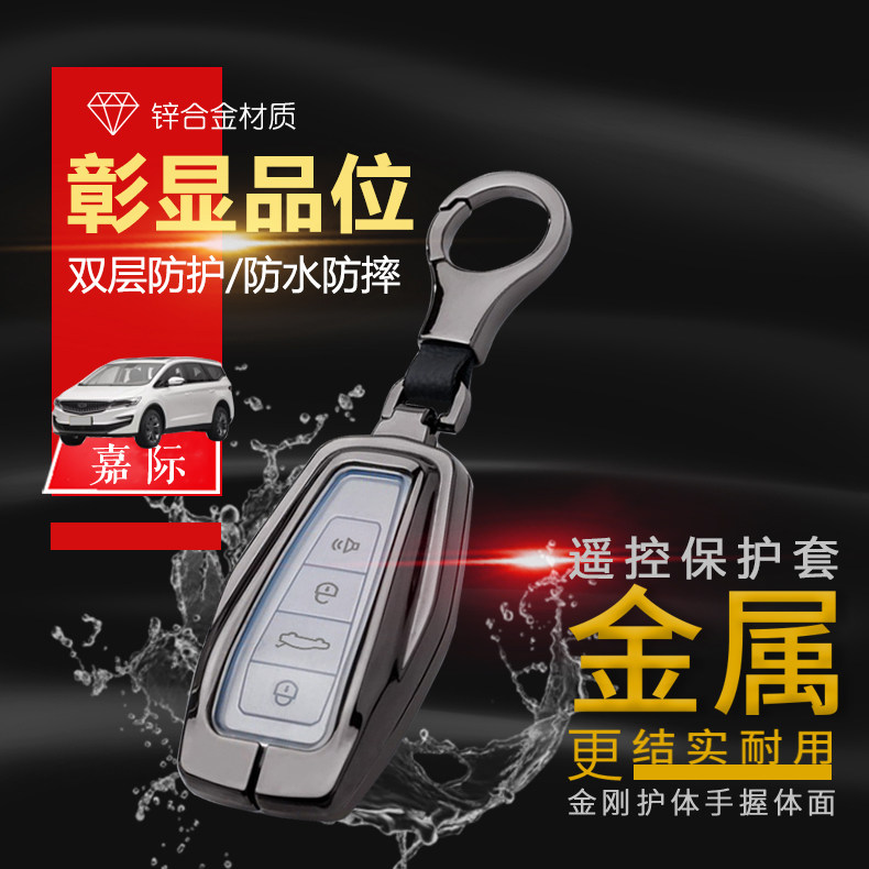 新嘉际钥匙套25款专用龙腾版